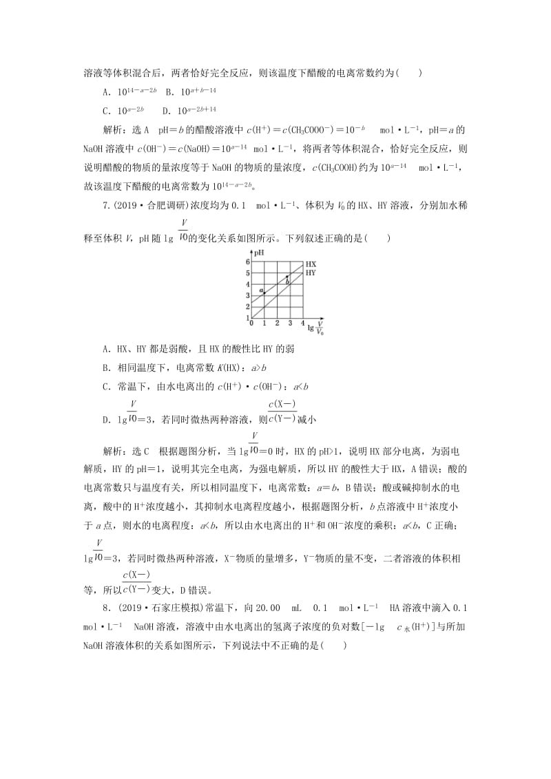 （新课改省份专用）2020版高考化学一轮复习 跟踪检测（二十四）弱电解质的电离平衡（含解析）.doc_第3页