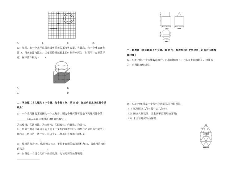 2019高中数学 第一章 空间几何体单元测试（一）新人教A版必修2.doc_第2页