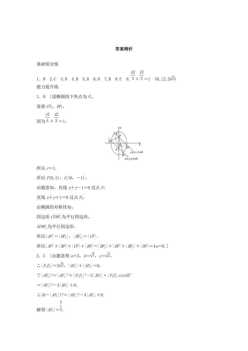 （鲁京津琼专用）2020版高考数学一轮复习 专题9 平面解析几何 第65练 椭圆的定义与标准方程练习（含解析）.docx_第3页