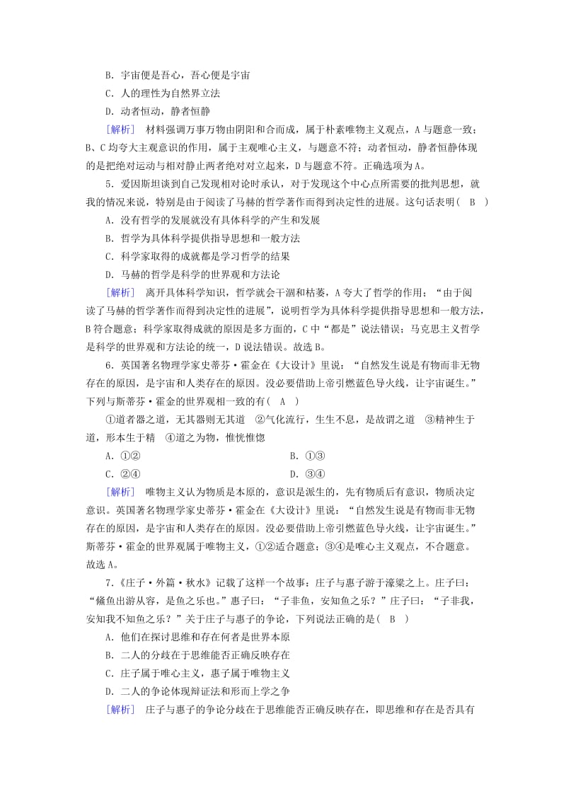 全国通用2020版高考政治大一轮复习第一单元生活智慧与时代精神练案32百舸争流的思想新人教版必修4 .doc_第2页