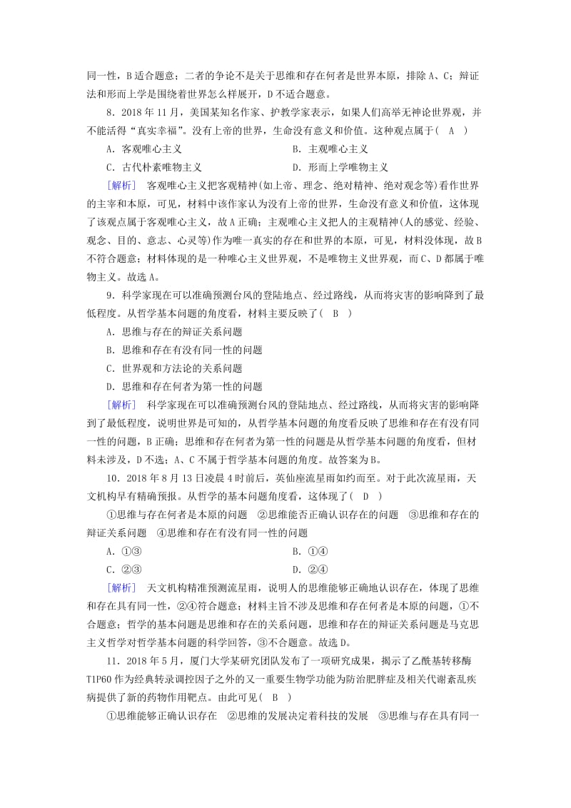 全国通用2020版高考政治大一轮复习第一单元生活智慧与时代精神练案32百舸争流的思想新人教版必修4 .doc_第3页