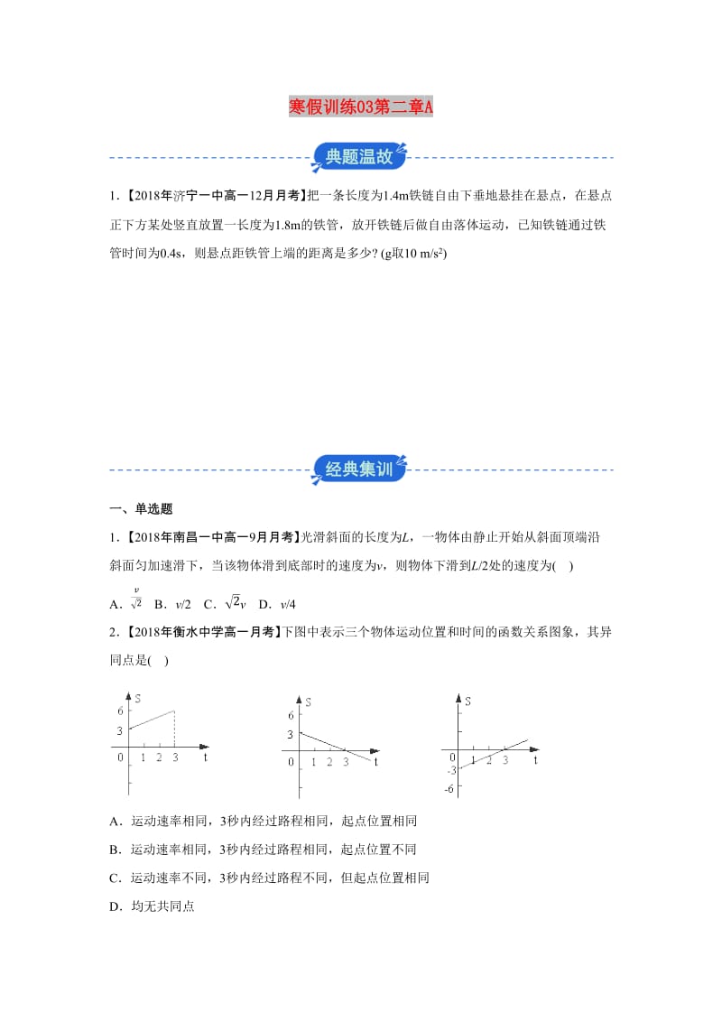 2018-2019学年高一物理 寒假训练03 第二章A.docx_第1页