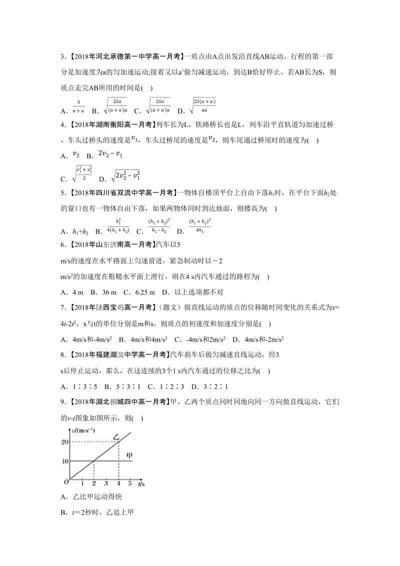 2018-2019学年高一物理 寒假训练03 第二章A.docx_第2页