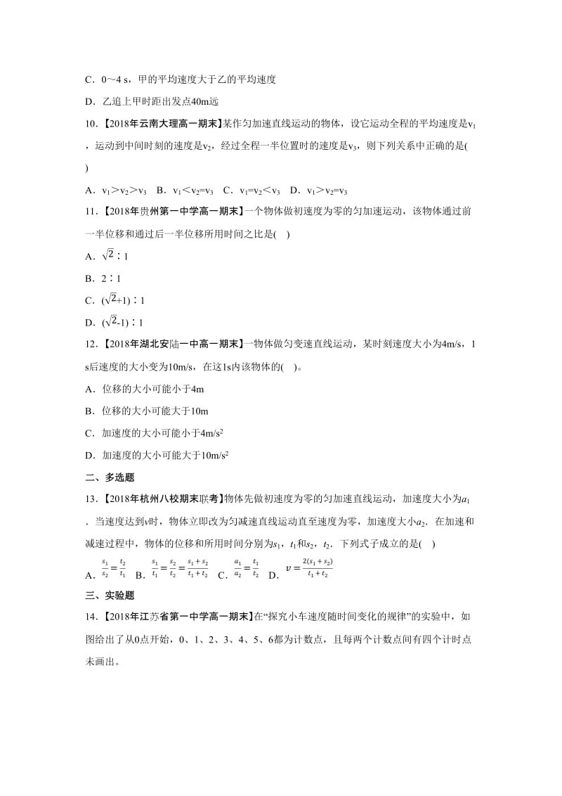 2018-2019学年高一物理 寒假训练03 第二章A.docx_第3页