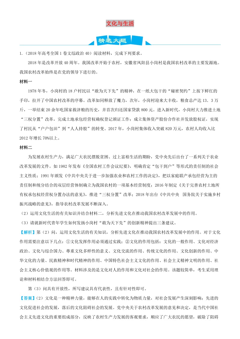 2019高考政治三輪沖刺 大題提分 大題精做9 文化與生活（含解析）.docx