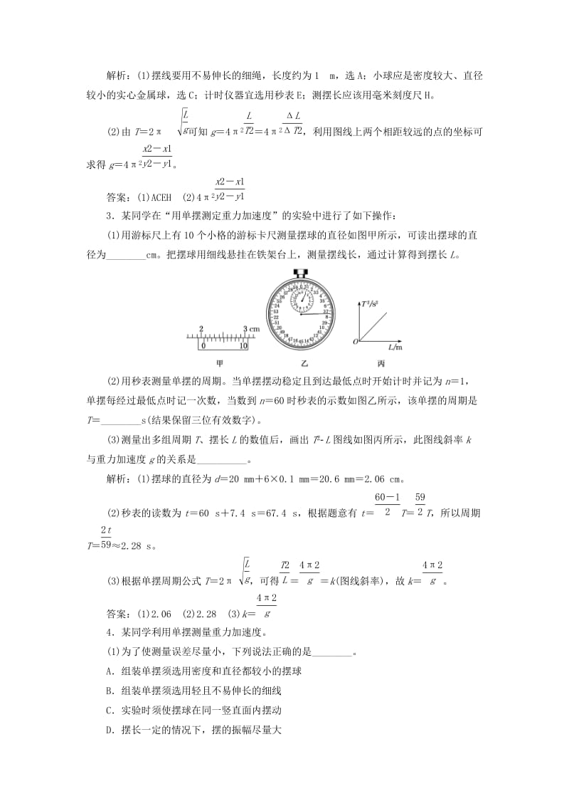 （通用版）2020版高考物理一轮复习 课时检测（八十三）探究单摆的运动、用单摆测定重力加速度（实验增分课）（含解析）.doc_第2页