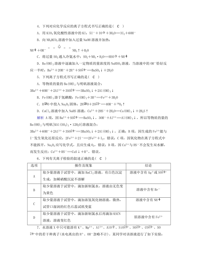 2019年高考化学一轮课时达标习题 第2章 化学物质及其变化（2）（含解析）.doc_第2页