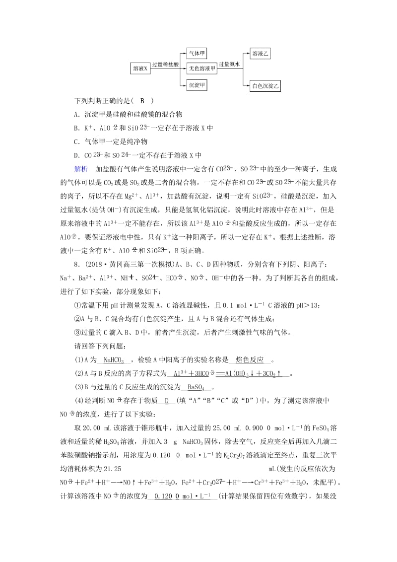 2019年高考化学一轮课时达标习题 第2章 化学物质及其变化（2）（含解析）.doc_第3页