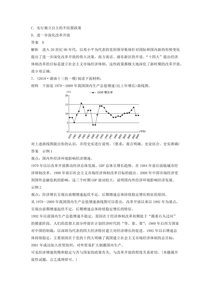 2019高考历史总复习 增分优选练：现实热点练 训练13 全面深化改革.doc_第3页