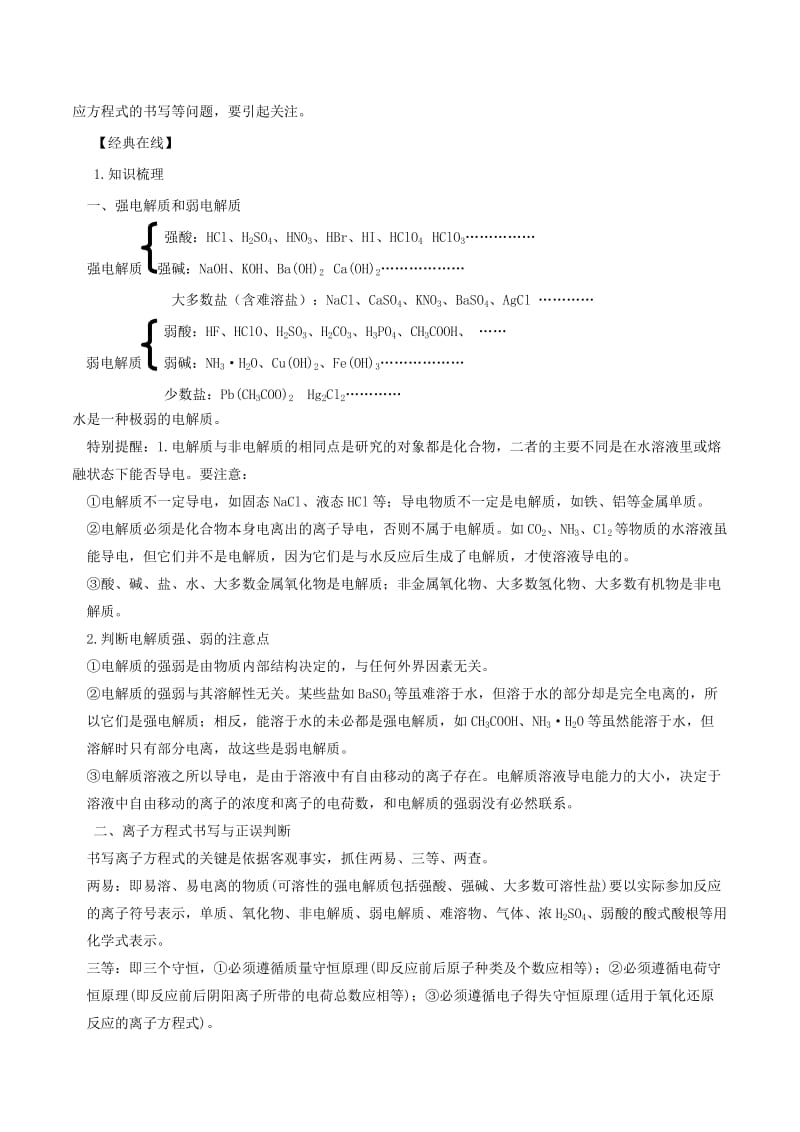 2019年高考化学 专题04 离子反应与离子共存（一）专题检测.doc_第2页