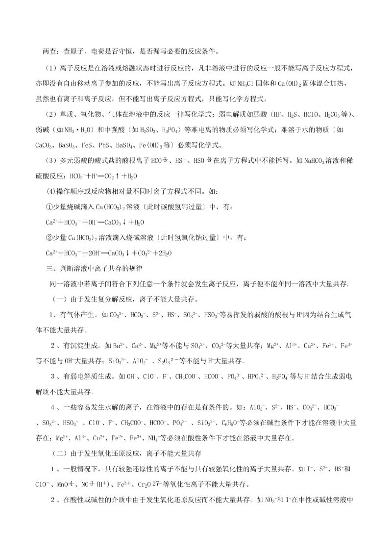 2019年高考化学 专题04 离子反应与离子共存（一）专题检测.doc_第3页