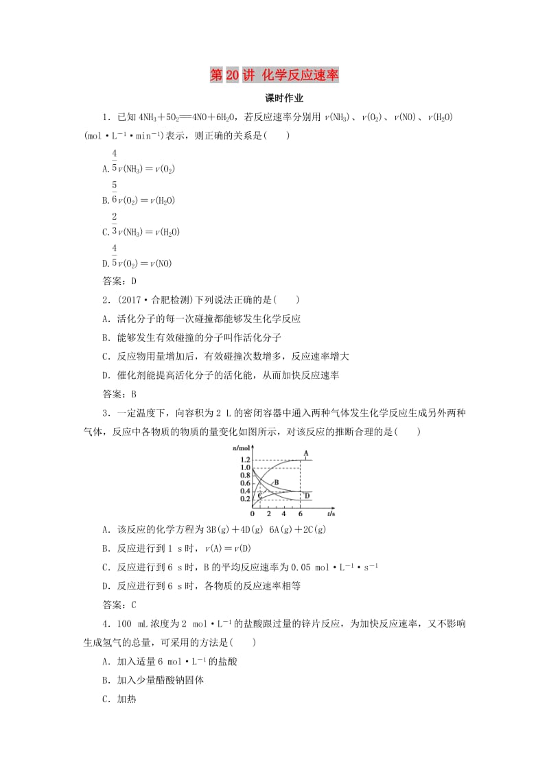 2019版高考化学一轮复习 专题7 第20讲 化学反应速率练习 苏教版.doc_第1页