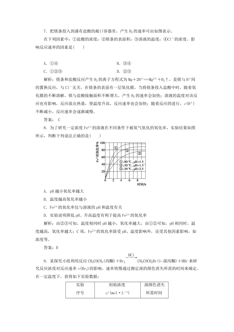 2019版高考化学一轮复习 专题7 第20讲 化学反应速率练习 苏教版.doc_第3页