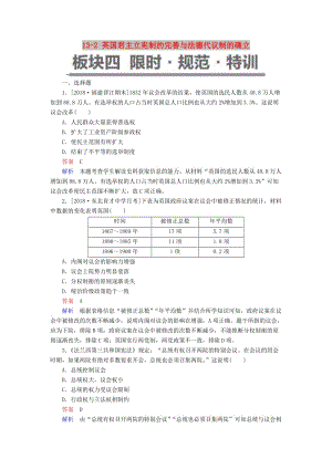 （通史版）2019版高考歷史一輪復習 13-2 英國君主立憲制的完善與法德代議制的確立試題.doc