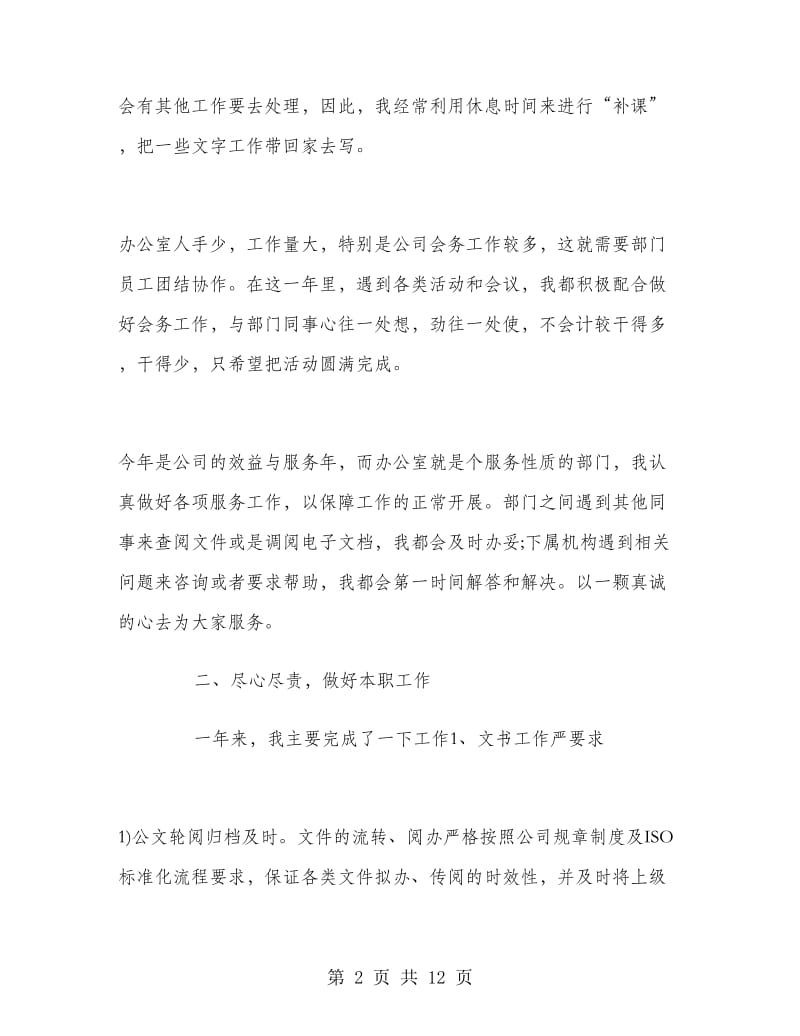 企业秘书年度工作总结.doc_第2页