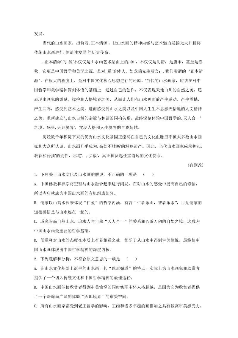 安徽省六校2018届高三语文第二次联考试题（含解析）.doc_第2页