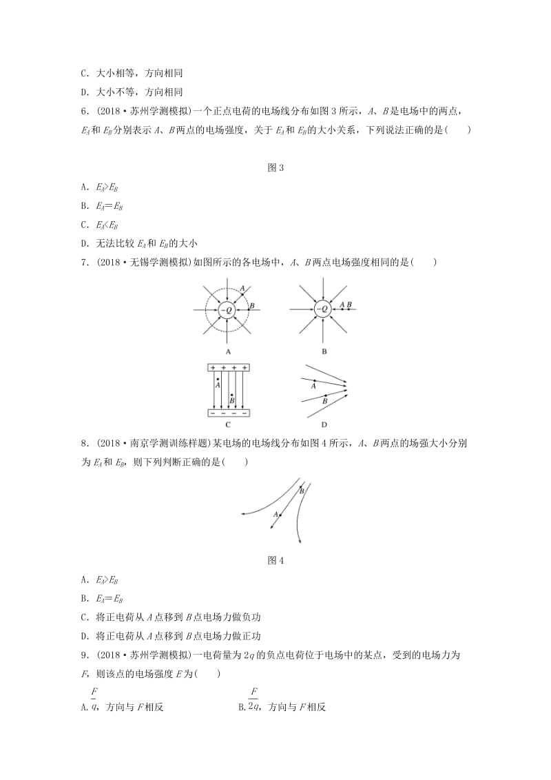 江苏省2019版高中物理学业水平测试复习 第八章 电场 电流 第22讲 电场 静电的利用与防止对点练 选修1 -1.doc_第2页