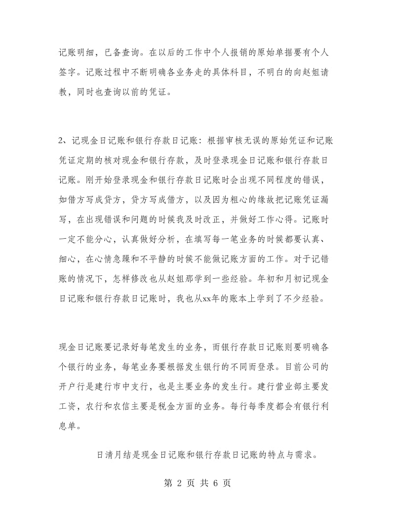 会计主管转正工作总结.doc_第2页