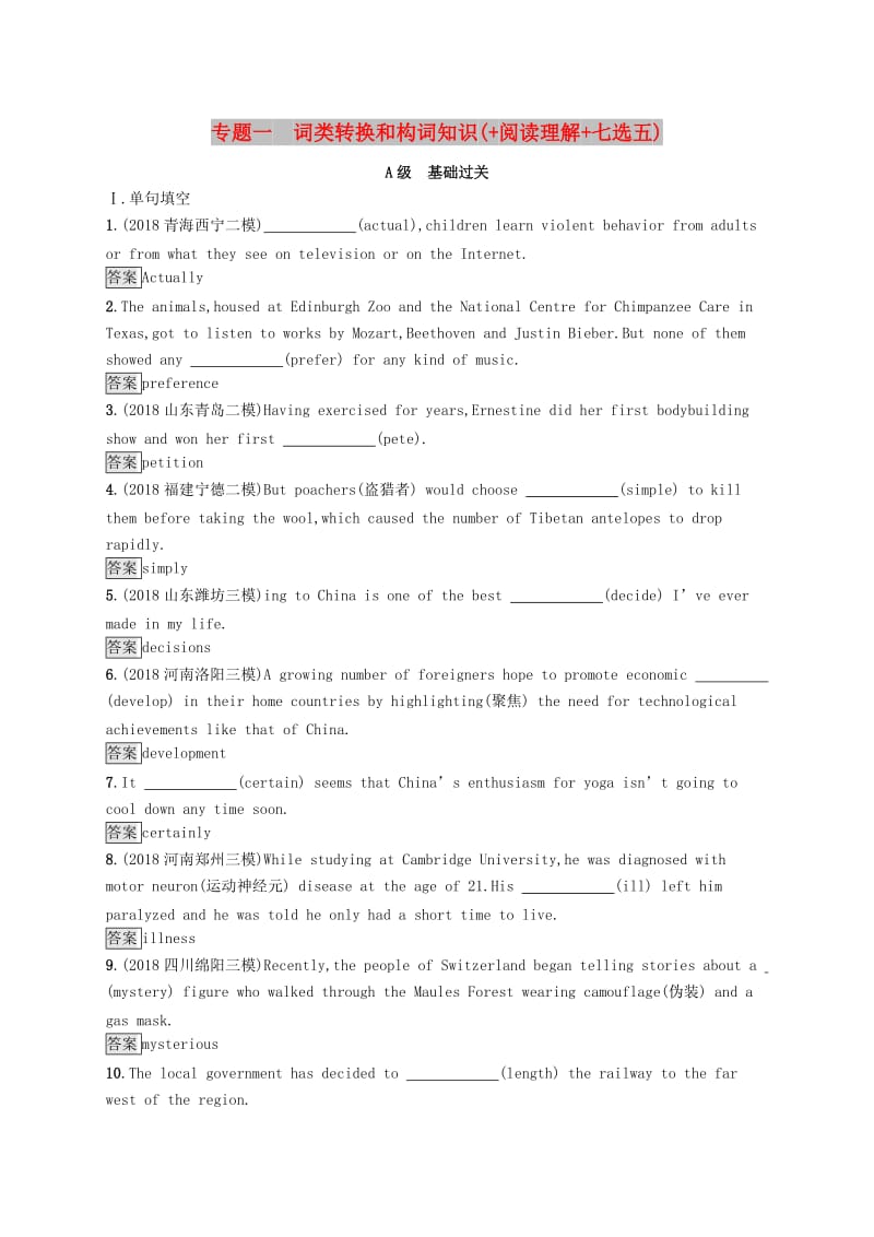 2019版高考英语大二轮复习 第一部分 语篇填空和短文改错 专题一 词类转换和构词知识（+阅读理解+七选五）优选习题.doc_第1页