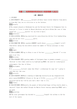 2019版高考英語大二輪復(fù)習(xí) 第一部分 語篇填空和短文改錯 專題一 詞類轉(zhuǎn)換和構(gòu)詞知識（+閱讀理解+七選五）優(yōu)選習(xí)題.doc