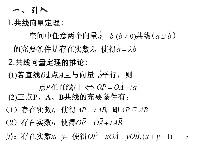 空间向量的数量积运算ppt课件_第2页