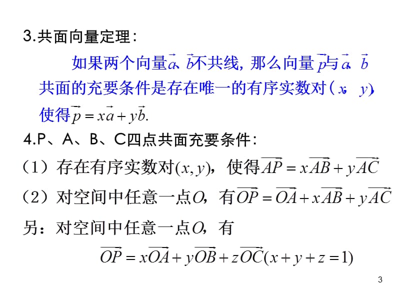 空间向量的数量积运算ppt课件_第3页