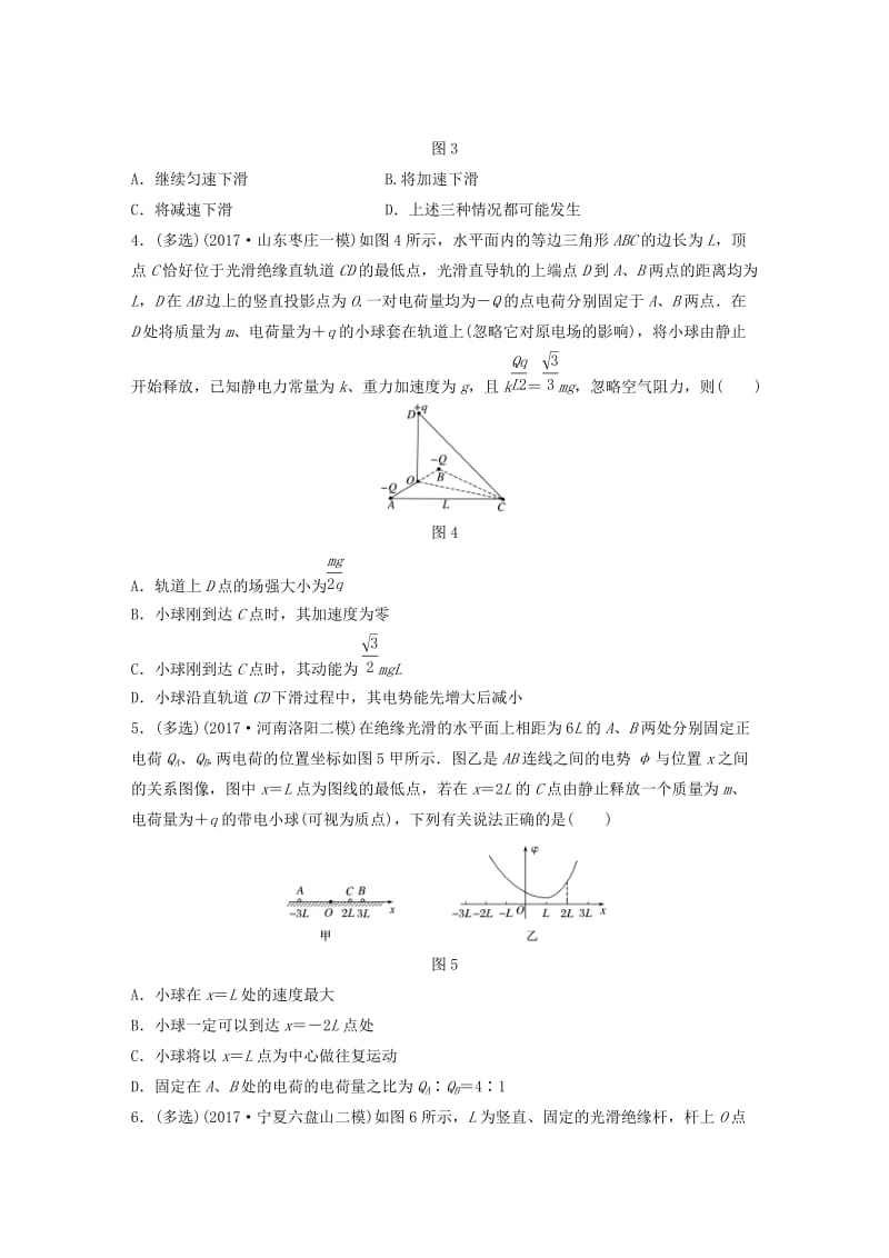 2019高考物理一轮复习 第七章 静电场 微专题58 力电综合问题加练半小时 粤教版.docx_第2页