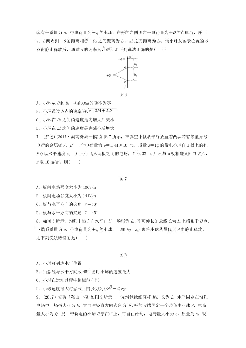 2019高考物理一轮复习 第七章 静电场 微专题58 力电综合问题加练半小时 粤教版.docx_第3页