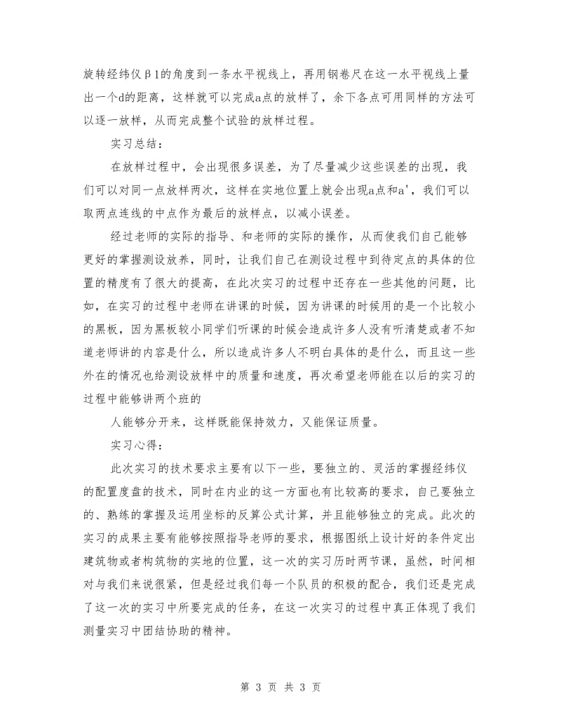 施工放样实习报告.doc_第3页