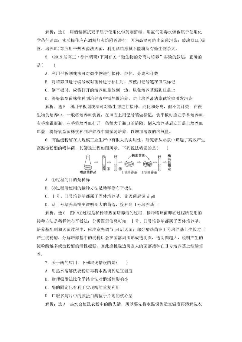 江苏专版2019版高考生物二轮复习专题专项检测卷七生物技术实践A卷--基础保分练含解析.doc_第2页