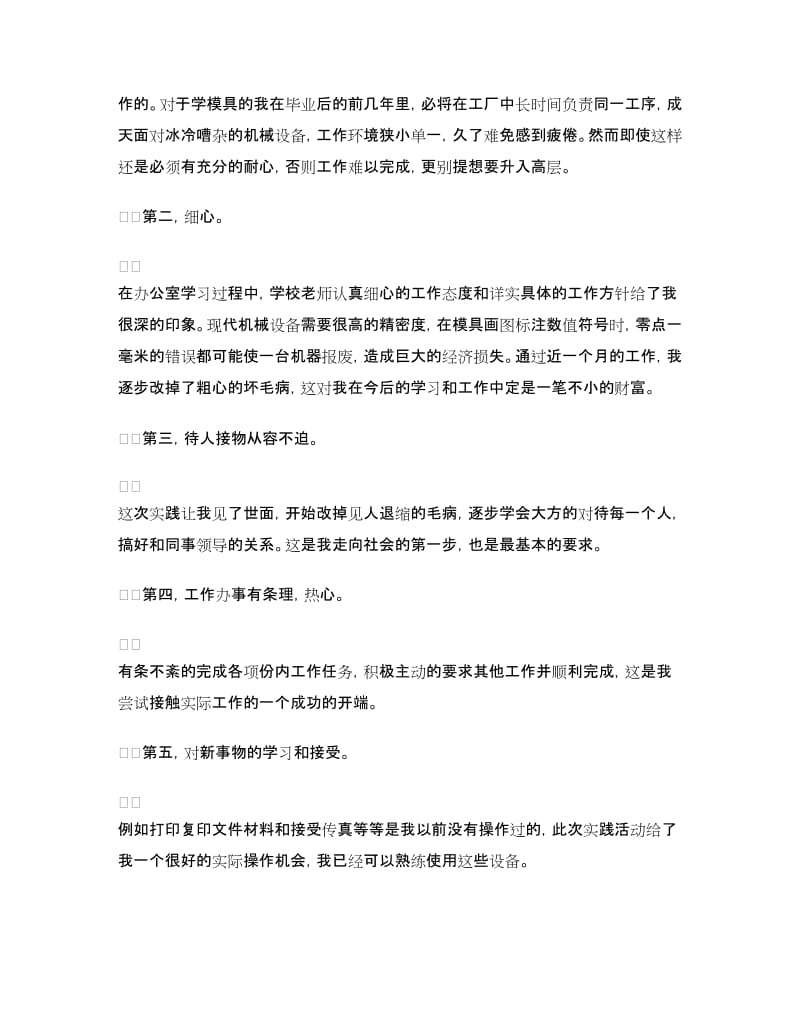 办公室社会实践心得范文.doc_第2页