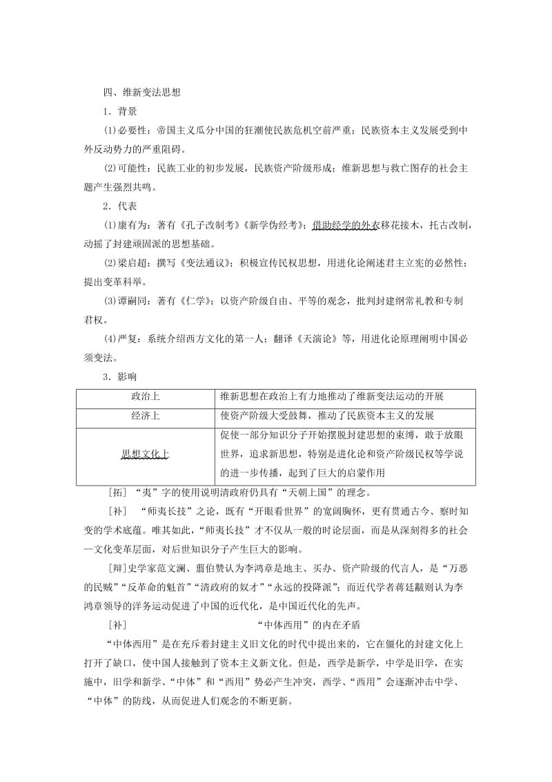 通史版2020版高考历史一轮复习第六单元晚清时期的内忧外患与救亡图存第16讲向西方学习思潮的兴起学案含解析.doc_第2页