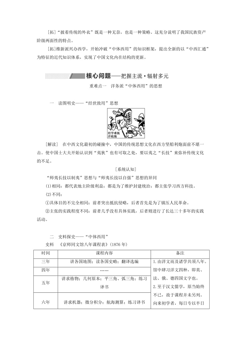 通史版2020版高考历史一轮复习第六单元晚清时期的内忧外患与救亡图存第16讲向西方学习思潮的兴起学案含解析.doc_第3页