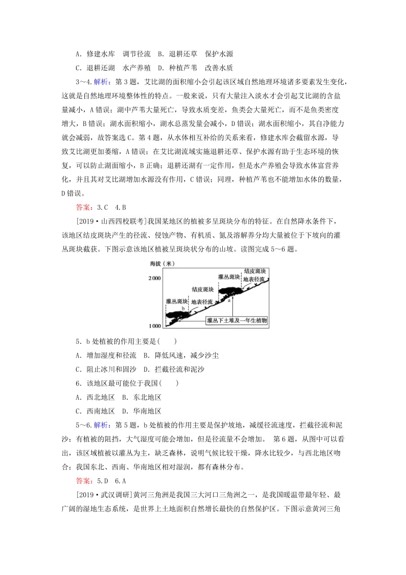 2020版高考地理一轮复习 课时作业34 森林的开发和保护——以亚马孙热带雨林为例（含解析）新人教版.doc_第2页