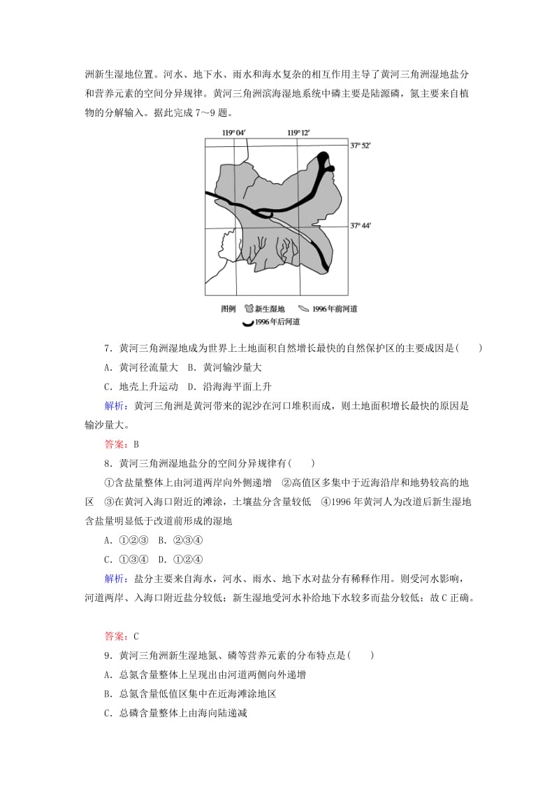 2020版高考地理一轮复习 课时作业34 森林的开发和保护——以亚马孙热带雨林为例（含解析）新人教版.doc_第3页