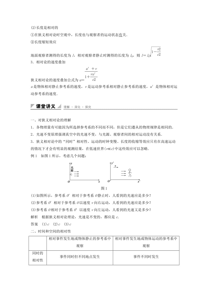 2018-2019学年高中物理 第6章 相对论与天体物理 第1讲 牛顿眼中的世界 爱因斯坦眼中的世界学案 鲁科版选修3-4.docx_第2页