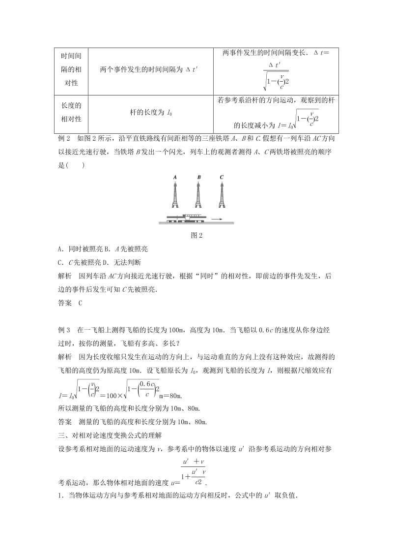 2018-2019学年高中物理 第6章 相对论与天体物理 第1讲 牛顿眼中的世界 爱因斯坦眼中的世界学案 鲁科版选修3-4.docx_第3页