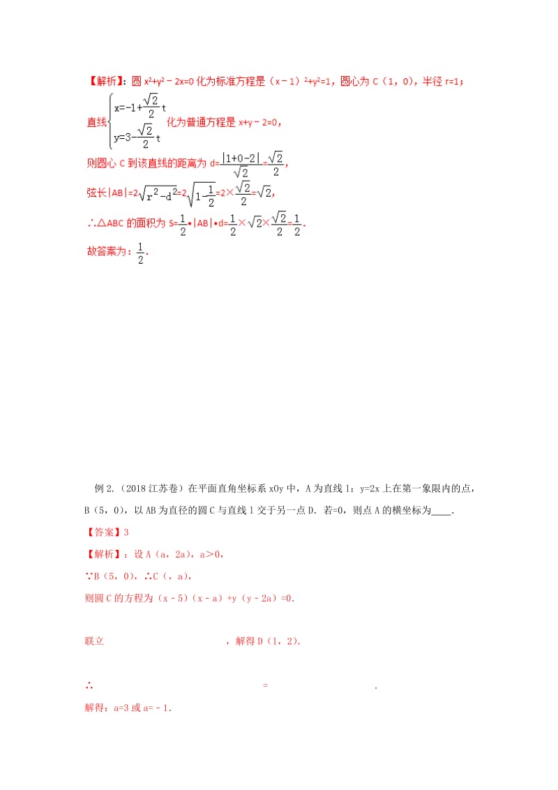 2019年高考数学 考点分析与突破性讲练 专题30 圆的方程 理.doc_第2页