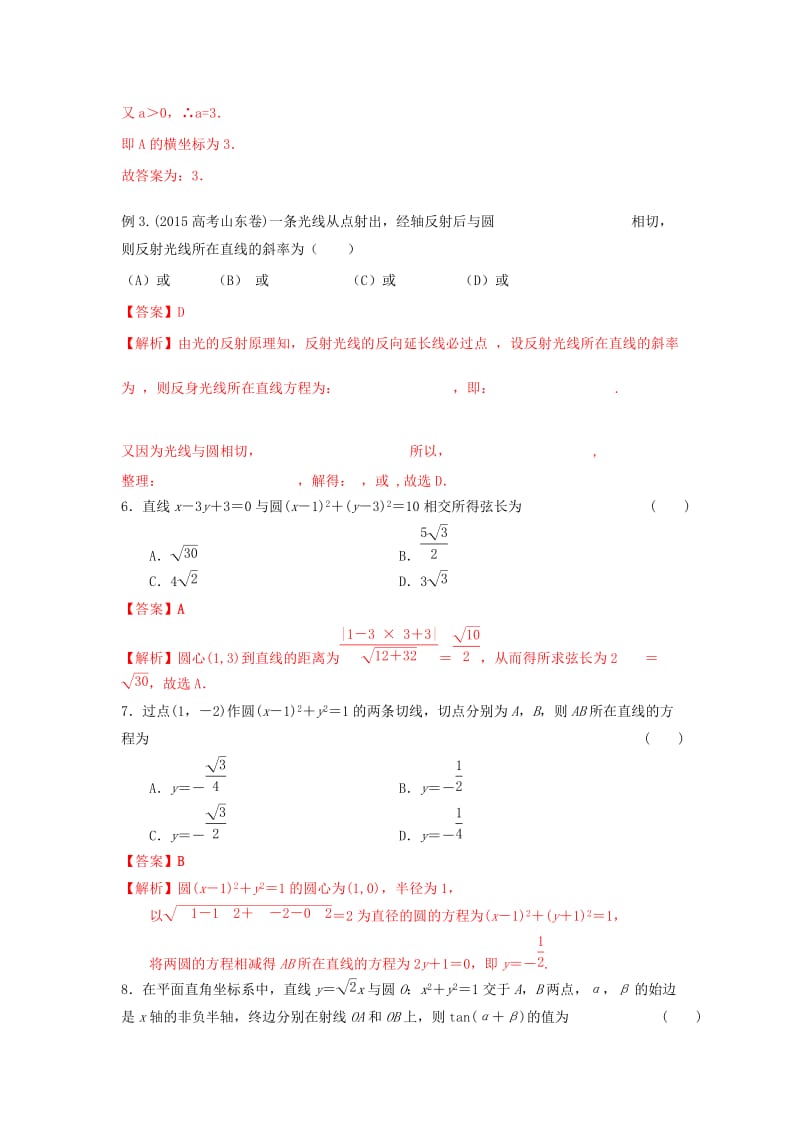 2019年高考数学 考点分析与突破性讲练 专题30 圆的方程 理.doc_第3页