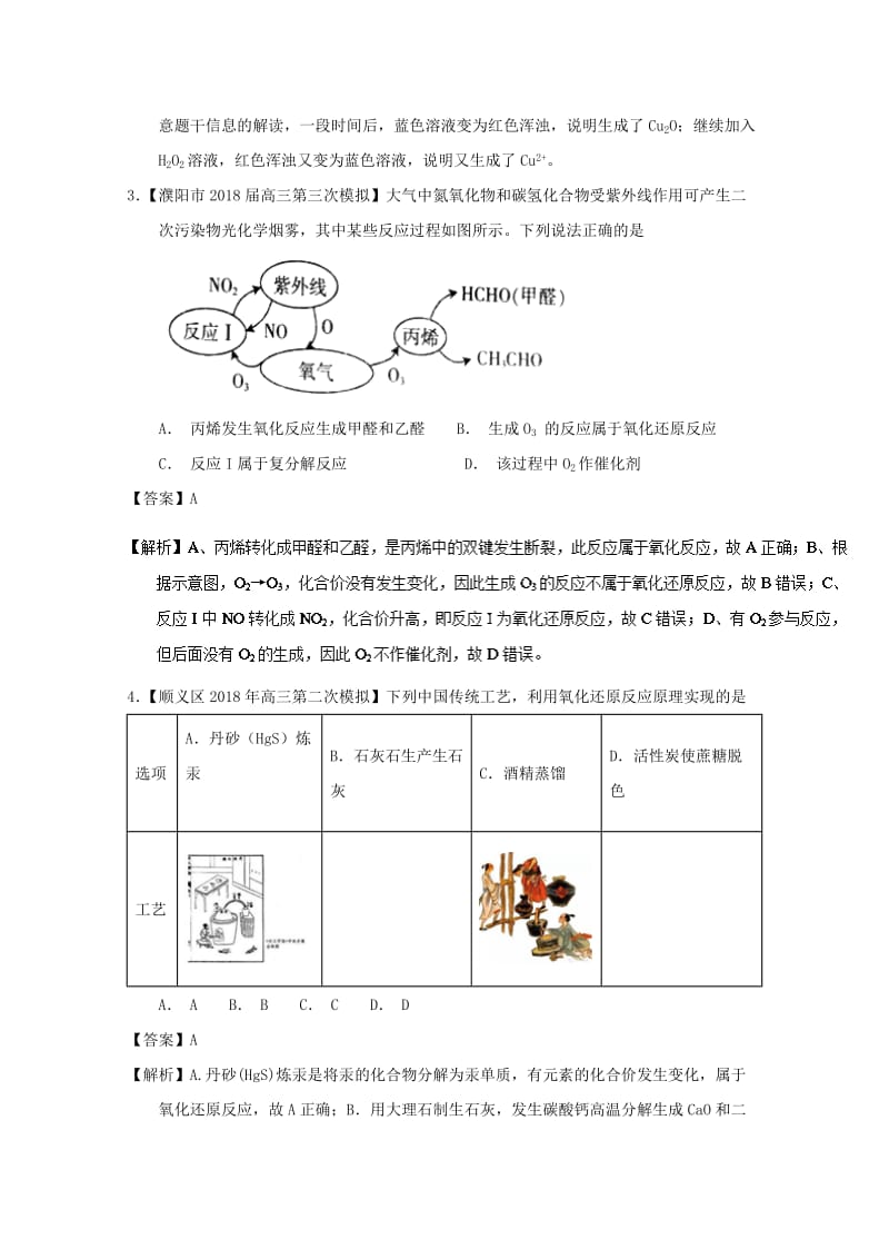 2019年高考化学优秀模拟题分类汇编 专题05 氧化还原反应.doc_第2页