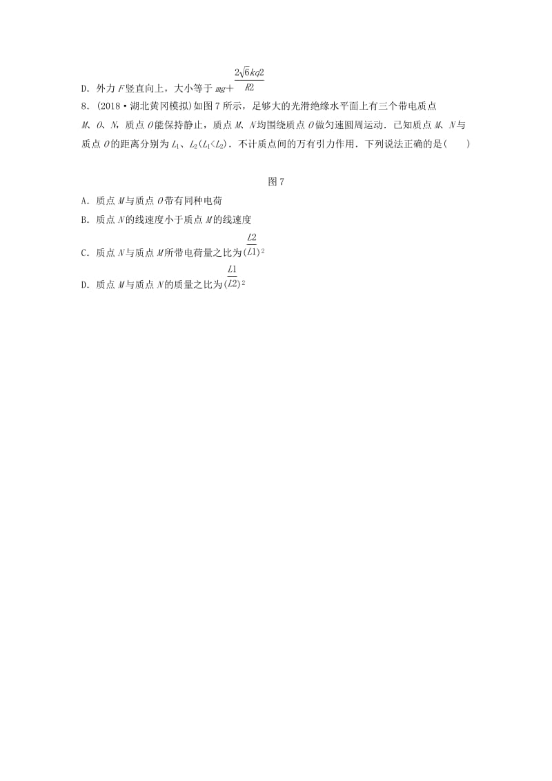 2019高考物理一轮复习 第七章 静电场 微专题51 电荷守恒定律 库仑定律加练半小时 粤教版.docx_第3页