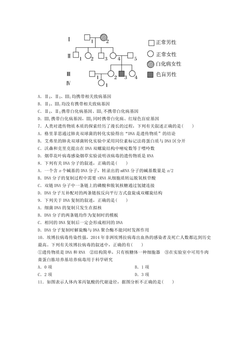 河北省涉县2018年高考生物三轮冲刺 考前15天课堂集训 遗传相关训练.doc_第2页