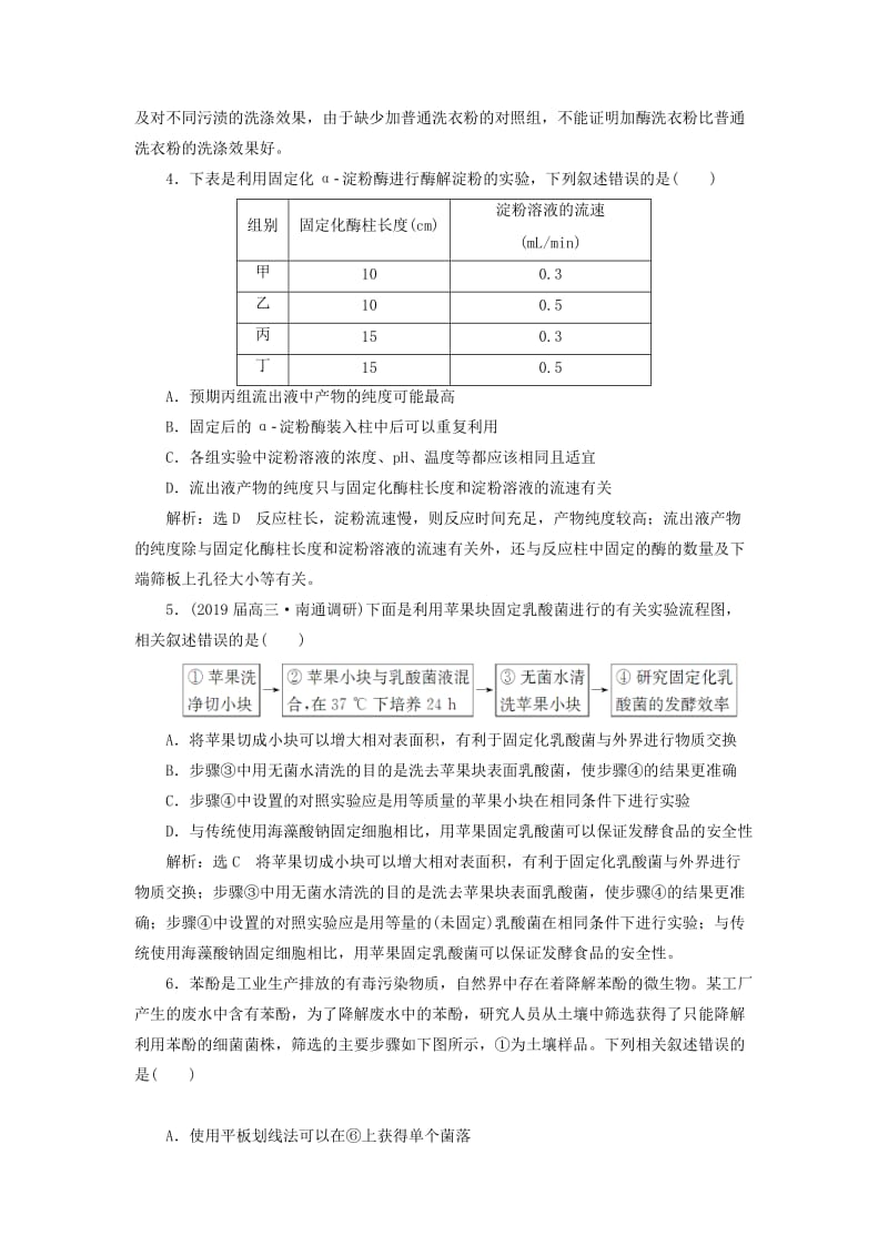 江苏专版2019版高考生物二轮复习专题专项检测卷七生物技术实践B卷--重点增分练含解析.doc_第2页