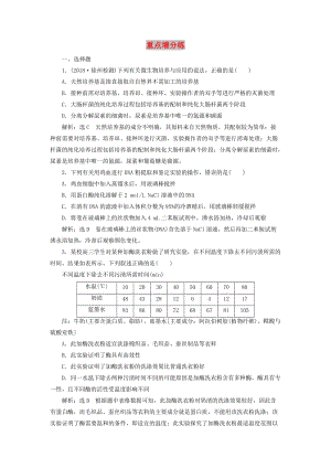 江蘇專版2019版高考生物二輪復(fù)習(xí)專題專項(xiàng)檢測卷七生物技術(shù)實(shí)踐B卷--重點(diǎn)增分練含解析.doc