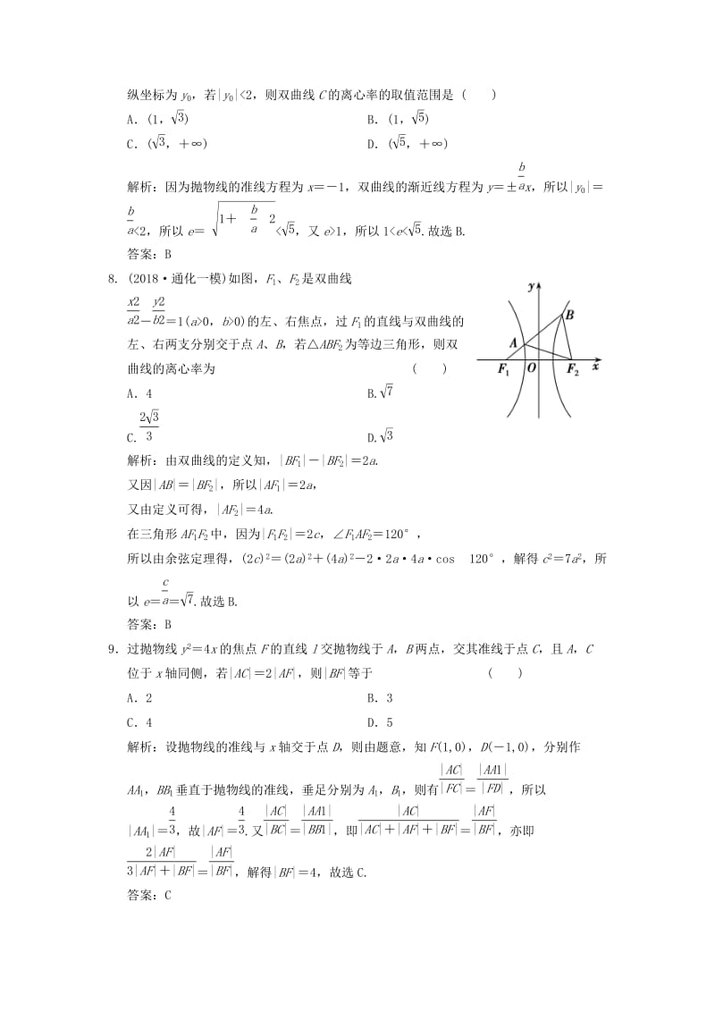 2019高考数学大二轮复习 专题8 解析几何 第1讲 基础小题部分增分强化练 文.doc_第3页