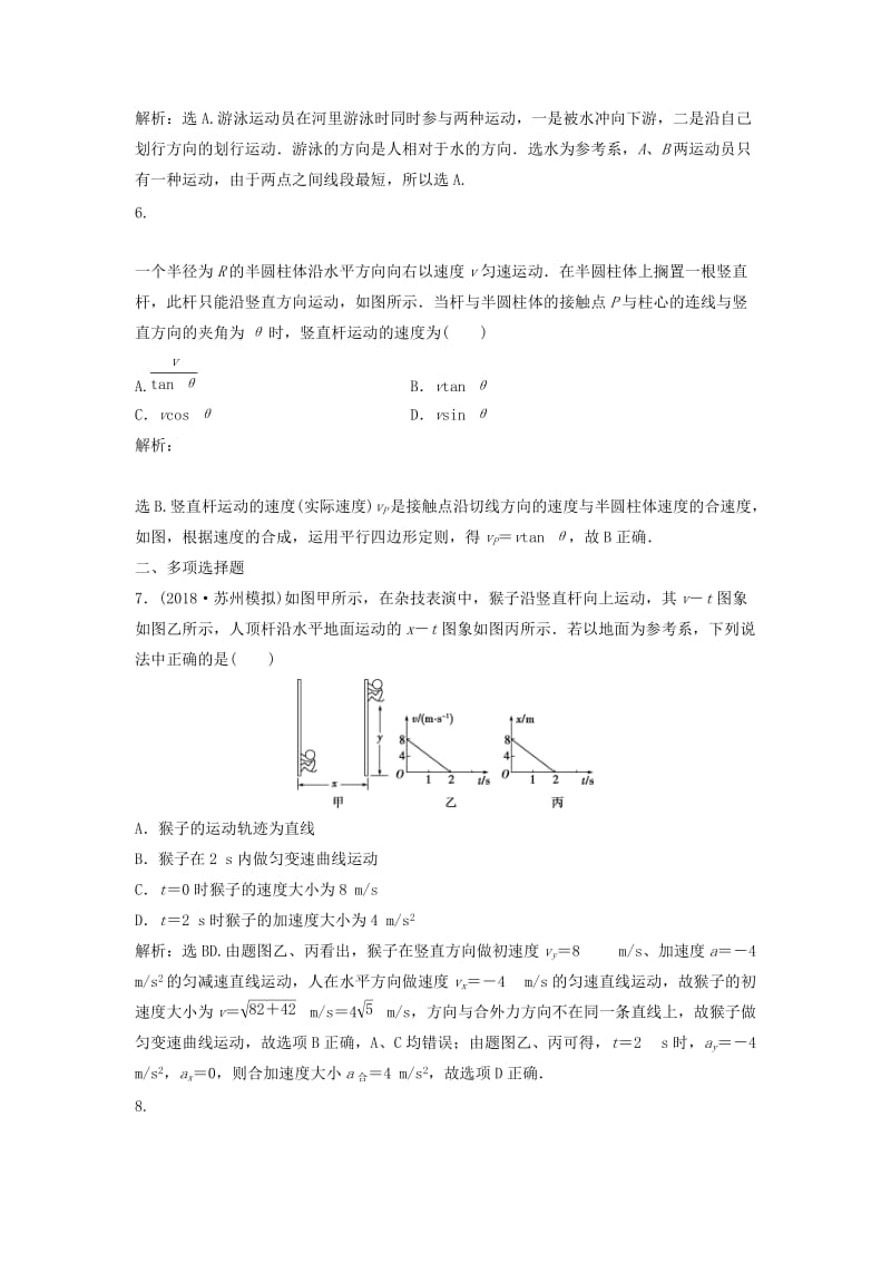 浙江专版2019届高考物理一轮复习第4章曲线运动万有引力与航天3第一节曲线运动运动的合成与分解课后达标能力提升新人教版.doc_第3页