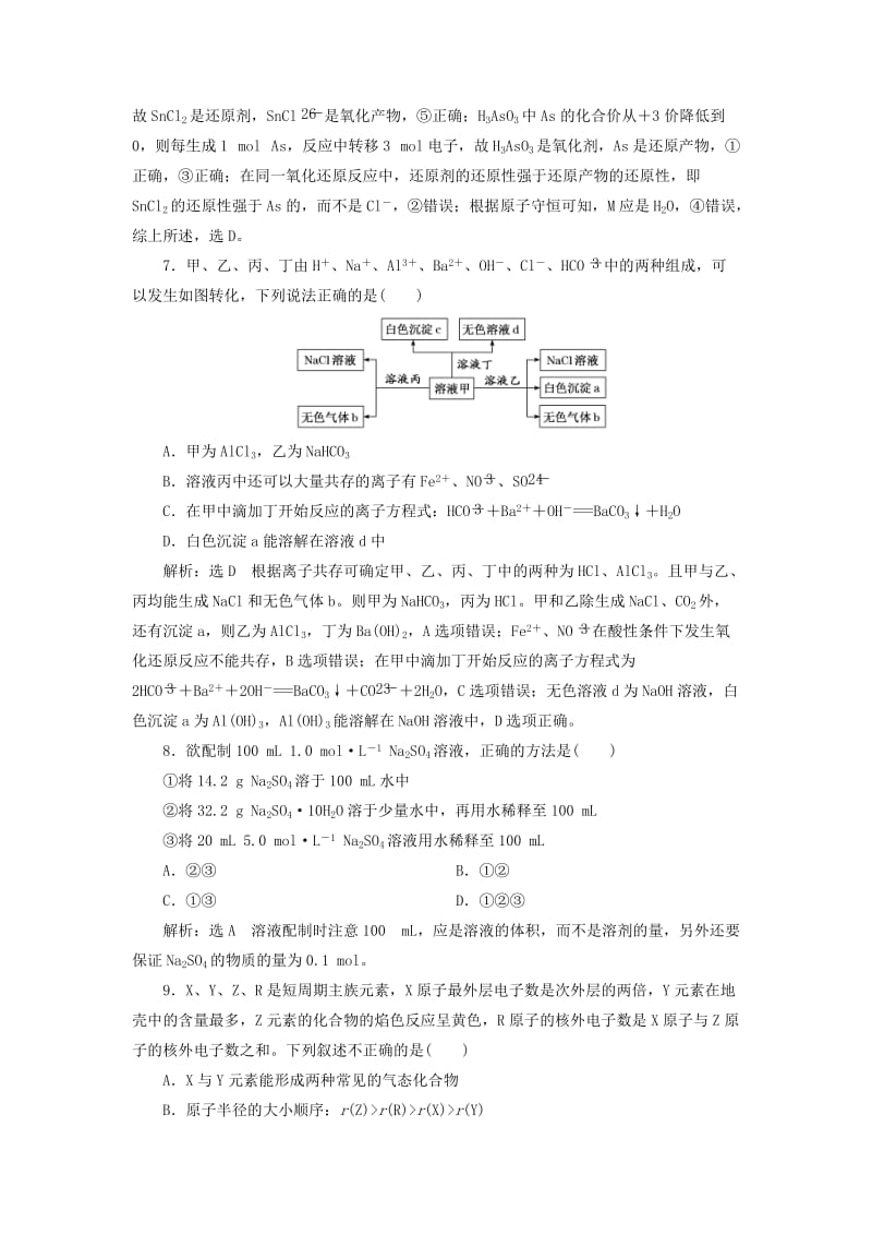 （江苏专版）2020版高考化学一轮复习 专题检测（一）化学基础知识（含解析）.doc_第3页