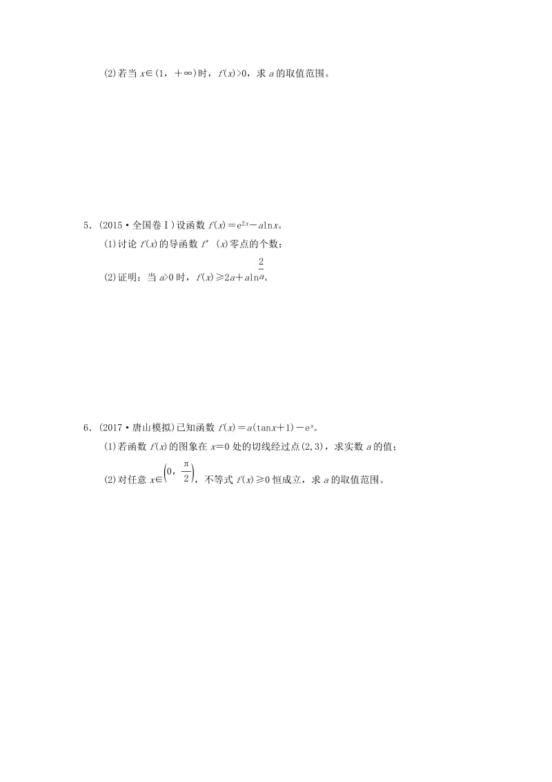 天津市静海县2019届高考数学二轮复习 第三章 导数 第四节 导数与不等式 第1课时校本作业.doc_第2页