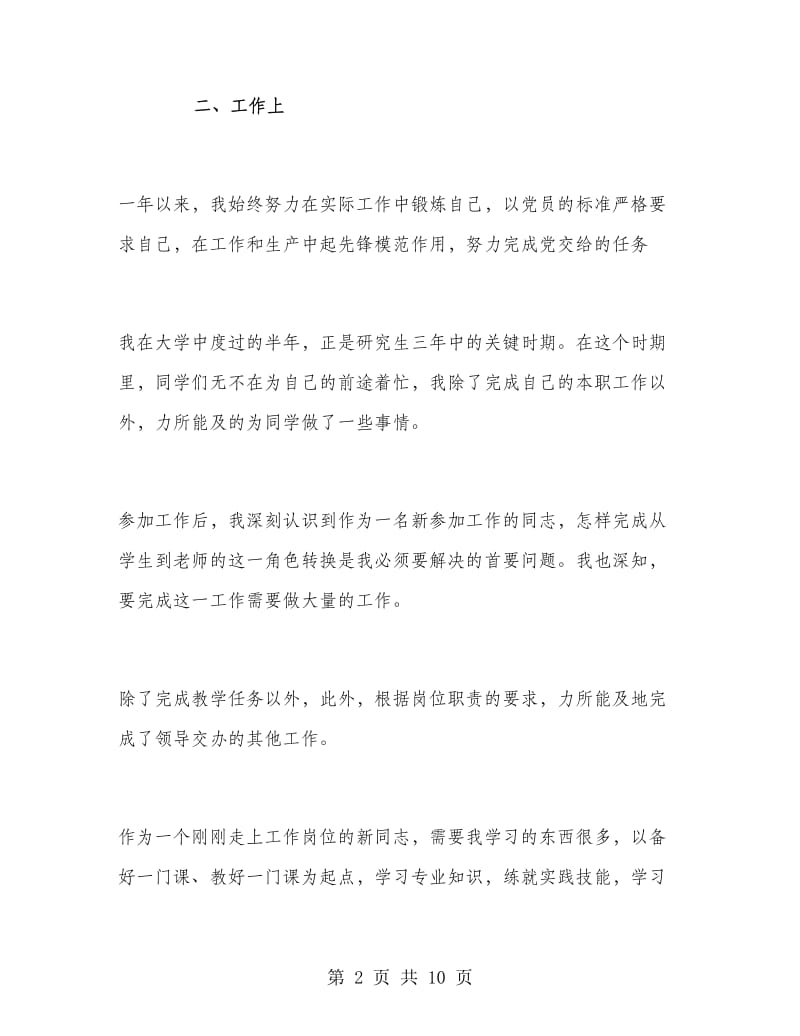 党员教师个人工作总结.doc_第2页