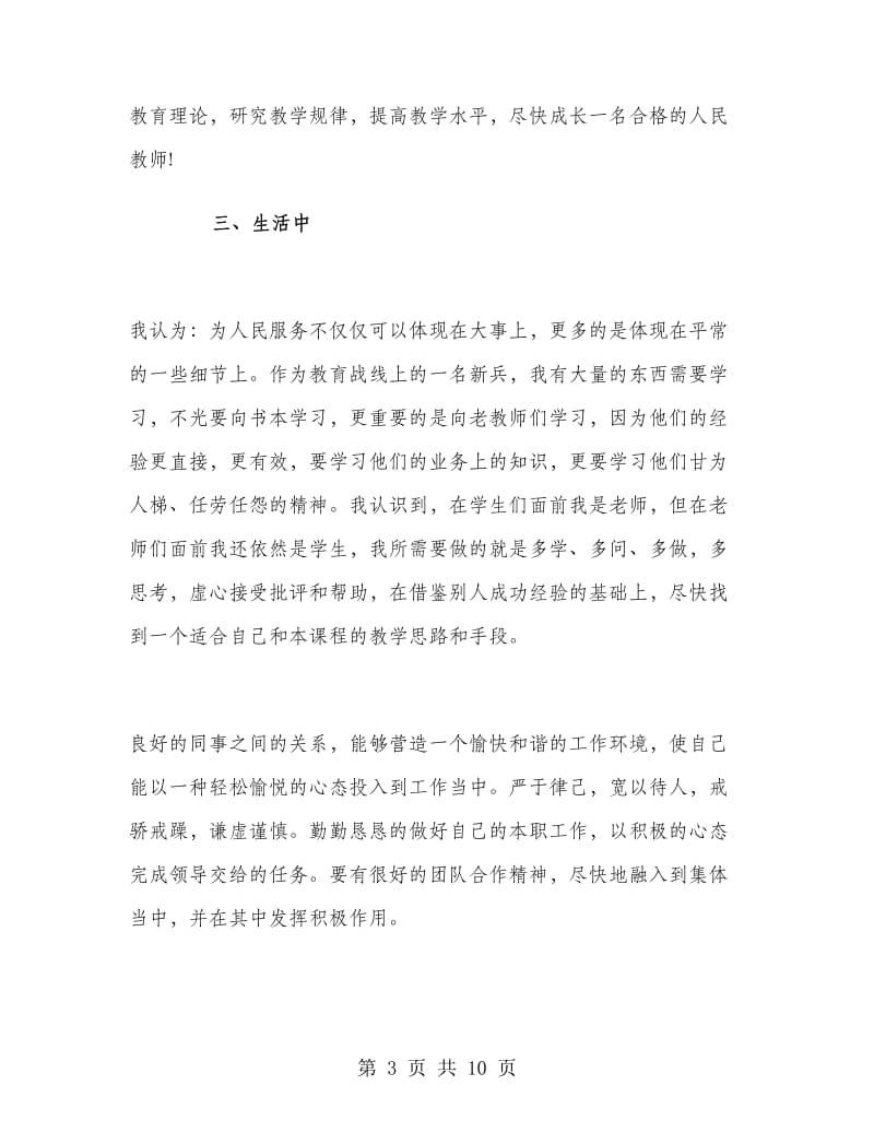 党员教师个人工作总结.doc_第3页